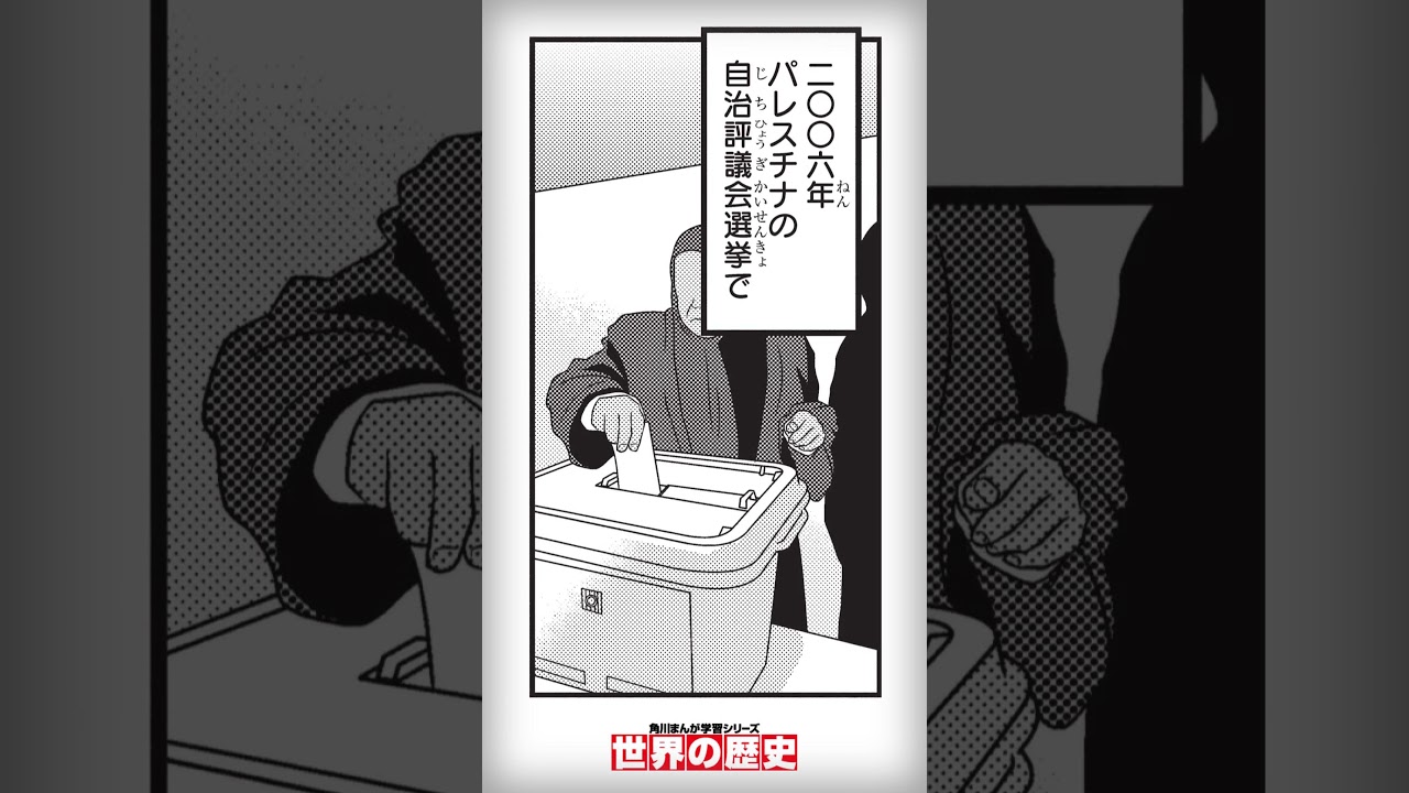 【世界の歴史】現代のパレスチナ【第20巻 ハイライト動画】