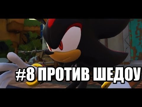 Инфинити против шедоу