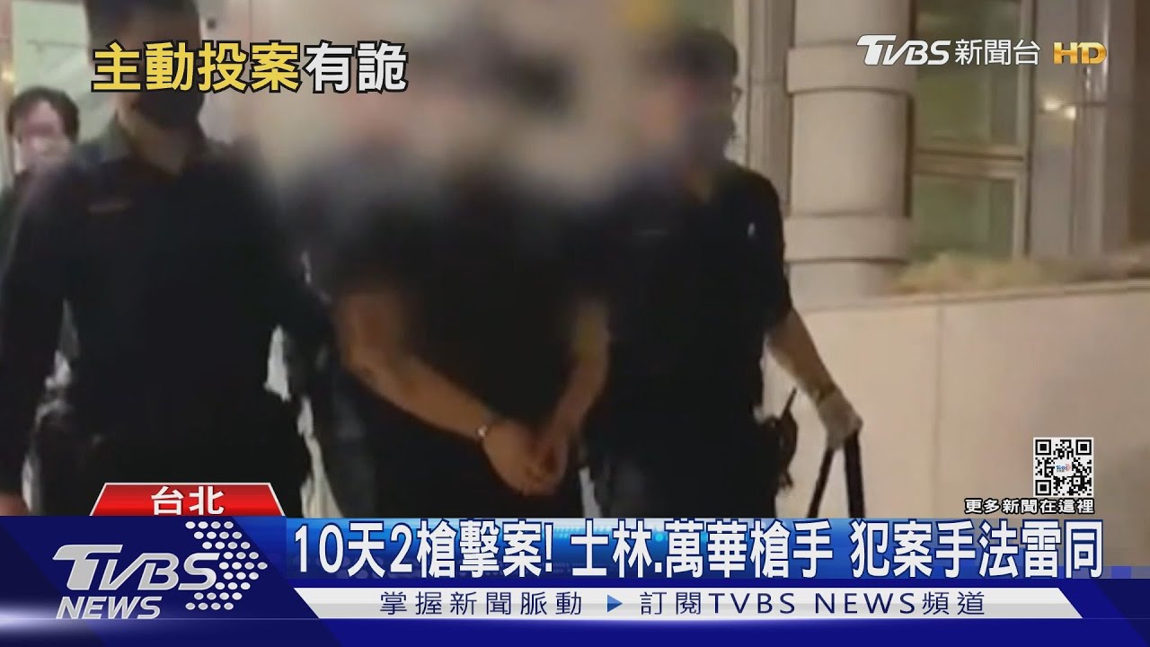 照劇本走?槍手犯案後3分鐘 直奔警局自首