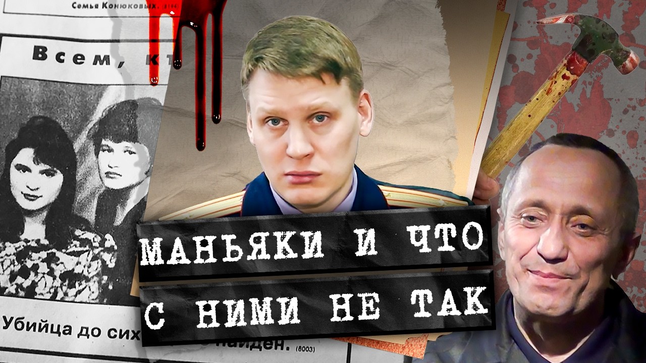 Жуткие маньяки современности / Вся операция по поимке Ангарского маньяка по 