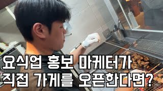 가게 홍보해 주다가 직접 가게를 차려버린 자영업자 사장님의 현실
