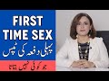 First Time Sex Urdu Pehli Dafa Hambistri First Time Sex Fantasies Reality Of First Intercourse