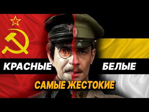 9 самых ЖЕСТОКИХ лидеров красных и белых: кто хуже?