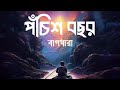 Pochish Bochor Bagdhara Whatsapp Status Shorts