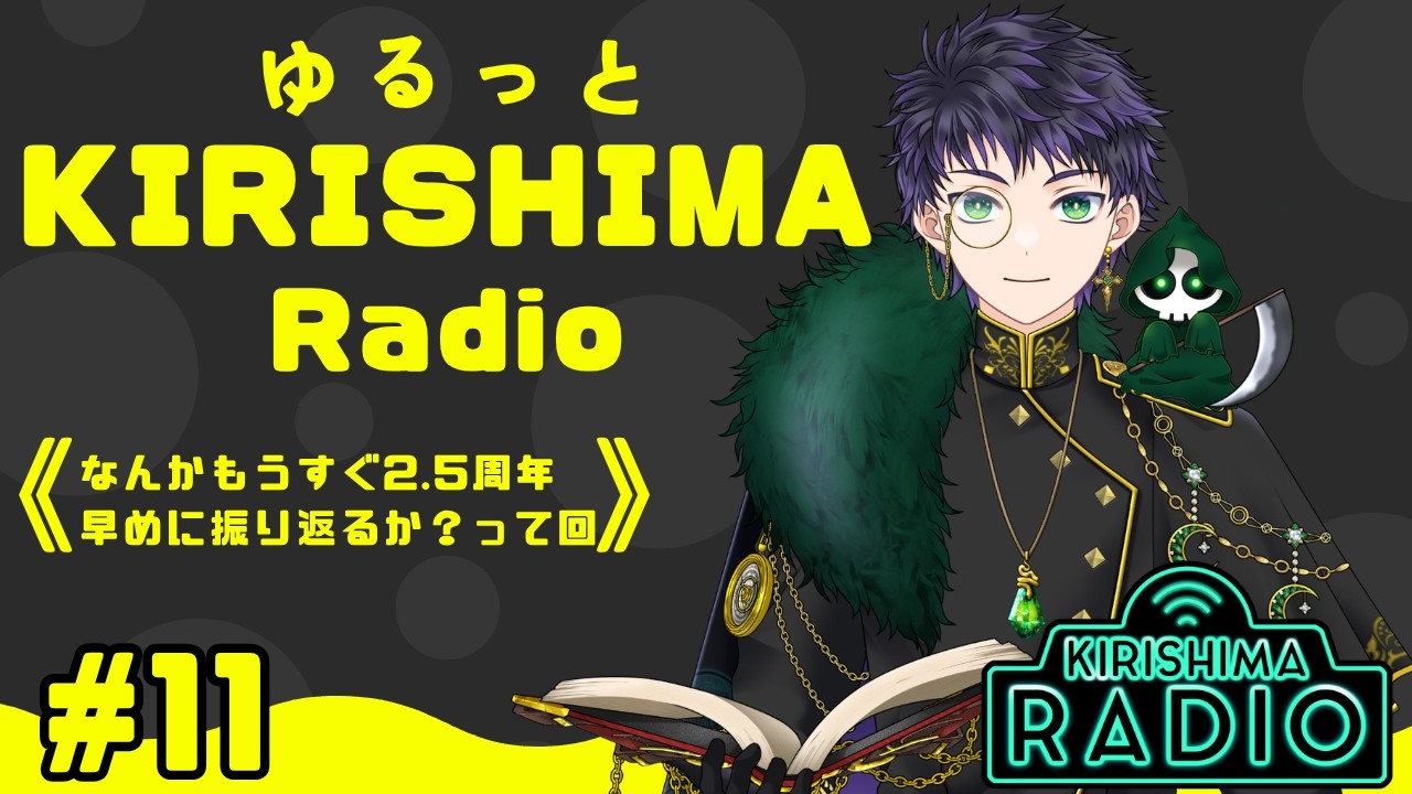 【#雑談 / #雑談配信 】ゆるっとKIRISHIMA radio # 11 【霧嶌けい/きりしまけい #男性vtuber 】 #初見さん大歓迎
