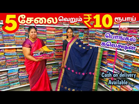 வெறும் ₹10 ரூபாய்க்கு 5 சேலை வாங்கலாம் | Erode Sarees Wholesale Market | Elampillai Pattu Saree