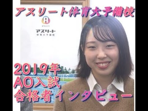 国際学科 AO入試で、合格しました〜！【日本女子体育大学 体育学部 ダンス学科 / 湘南台高等学校 蕨さん】