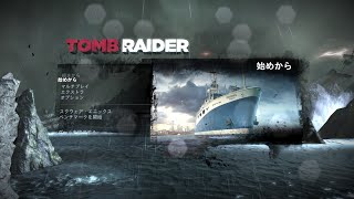 【TombRaider】昨日クラッシュしたから魂の追い上げ