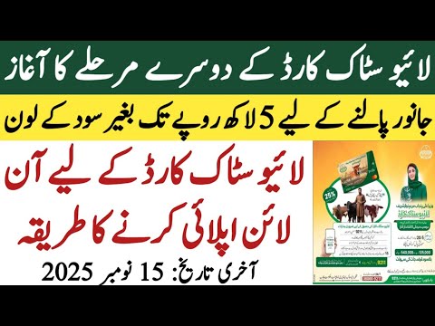 live stock card online apply | How to apply live stock card Phase 2 | Education Forum Pak