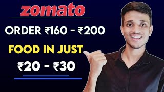 Zomato Order ₹160-₹200 Food In Just ₹20-₹30 | Zomato Free Shopping Trick |Free Food Trick | Sample |