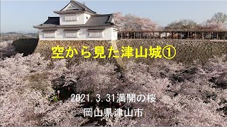 津山城　空撮動画