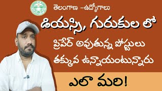 రాబోయే 50 వేల ఉద్యోగాలలో..?@Ts dsc notification 2025/ Ts gurukula