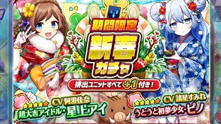 【ココセカ】正月ピノ狙いで出るまでガチャやってやんよ！【ゲーム実況】