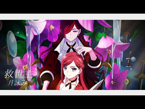 The Most Heretical Last Boss Queen - Opening Full『Kyuuseishu』by Tsukuyomi