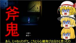 【ゆっくり実況】マリアリフラの斧鬼part4
