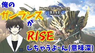 【モンハンライズ】どっちかというとEnglish多めなVtuber#5
