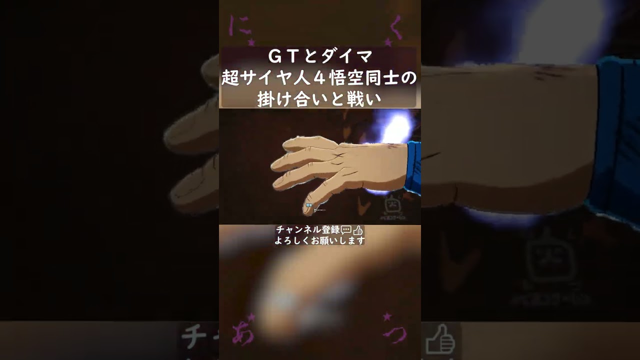 超サイヤ人4が好きすぎる悟空！GT超サイヤ人4対DAIMA超サイヤ人4悟空の決戦