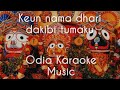 Keun nama dhari dakibi tumaku Karaoke with scrolling lyrics | Sindura Bindu | Pranab Pattnaik |m