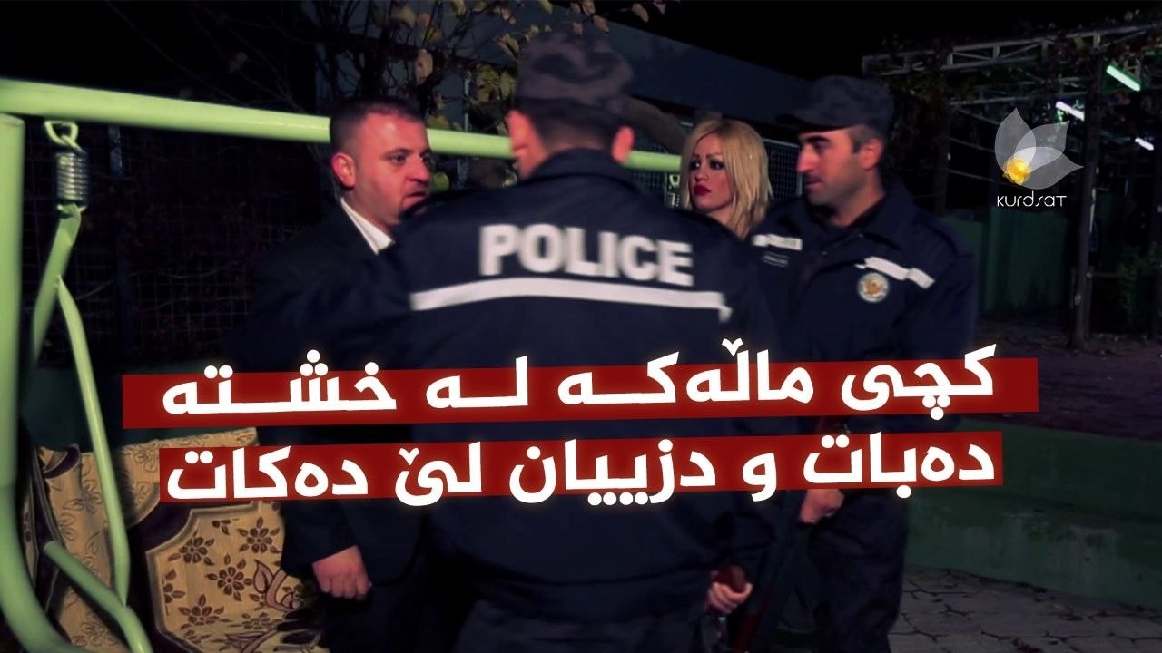 ڤیدیۆ | چیرۆکەکانی ژیان _ شۆفێرێک کچی ماڵە دەوڵەمەندێک لە خشتە دەبات و دزییان لێ دەکات