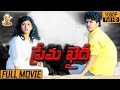 Prema Khaidi Telugu Movie Full HD Harish Kumar Malashri Suresh Productions