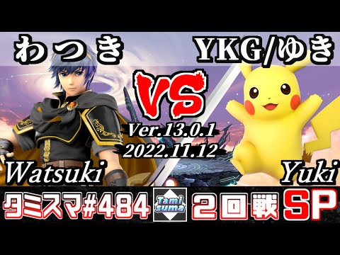 【スマブラSP】タミスマSP484 2回戦 わつき(マルス) VS YKG/ゆき(ピカチュウ) - オンライン大会