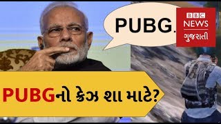 PUBG wala kya hai : PM Narendra Modi on this Video