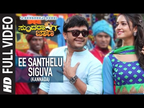 Ee Santhelu Siguva Full Video Song || Sundaranga Jaana || Ganesh, Shanvi Srivastava || Kannada Songs