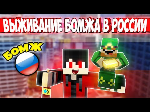 Вайп и обновление Выживание бомжа в России на Кристаликсе! Где найти леприкона? [Cristalix 3.0] Бомж