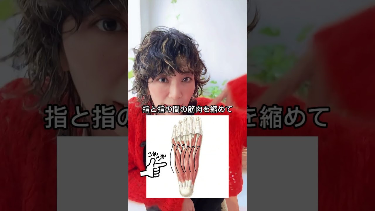足の指は広げずに、縮める！つぶす！したら筋膜が緩んで楽になるよ〜