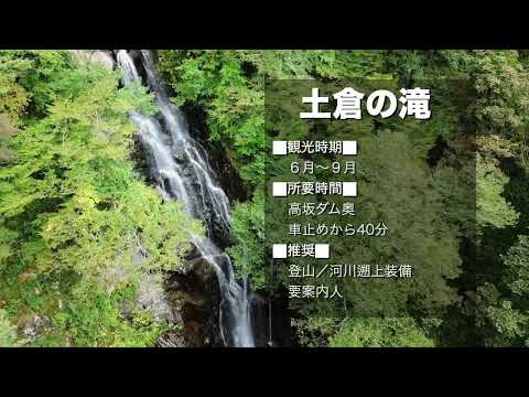真室川町  幻の滝『土倉の滝』紹介PV