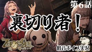 【謎の感染症！】信じる者は救われない世界なのだ・・【『ZERO ESCAPE 刻のジレンマ』第６話  50歳の挑戦  】