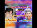 Peshkash Jallani Production Singer Master Sajid Shaiyar Zahid Miraani