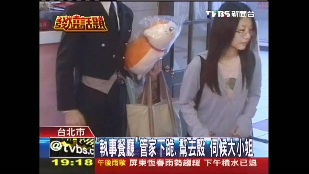「執事餐廳」管家下跪、幫去殼　伺候「大小姐」