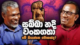 Download lagu සබ්බා නදී වංකගතා - 18  - සක්වළ කයිය mp3