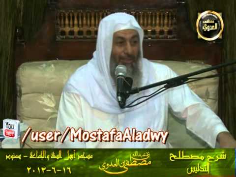  شرح مصطلح التدليس   أهل السنة   منية سمنود 16 6 2013 