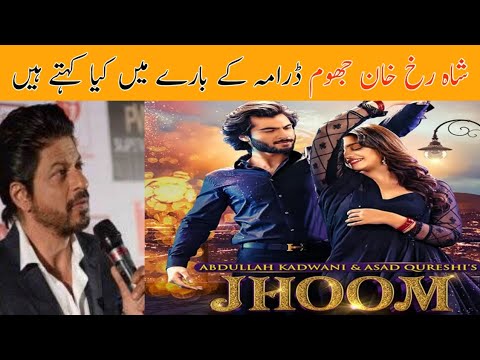 Shahrukh Khan views about jhoom episode 11 | jhoom episode 12 teaser | Jhoom