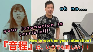 音程はいつでも難しい！！How to work your intonation!