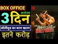 The Bads Of Bollywood 3rd Day Ott Collection The Bads Of Bollywood 3 Days Collection Aryan Khan