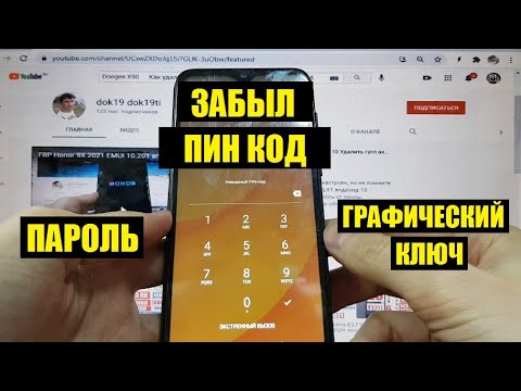 Doogee X90 Hard reset Удаление пин кода пароля графического ключа