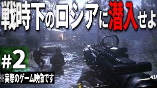 【CoD MWR】#2 戦時下のロシアに潜入するリアルな現代戦FPS【ゆっくり実況・Call of Duty　Modern Warfare Remastered・キャンペーン】