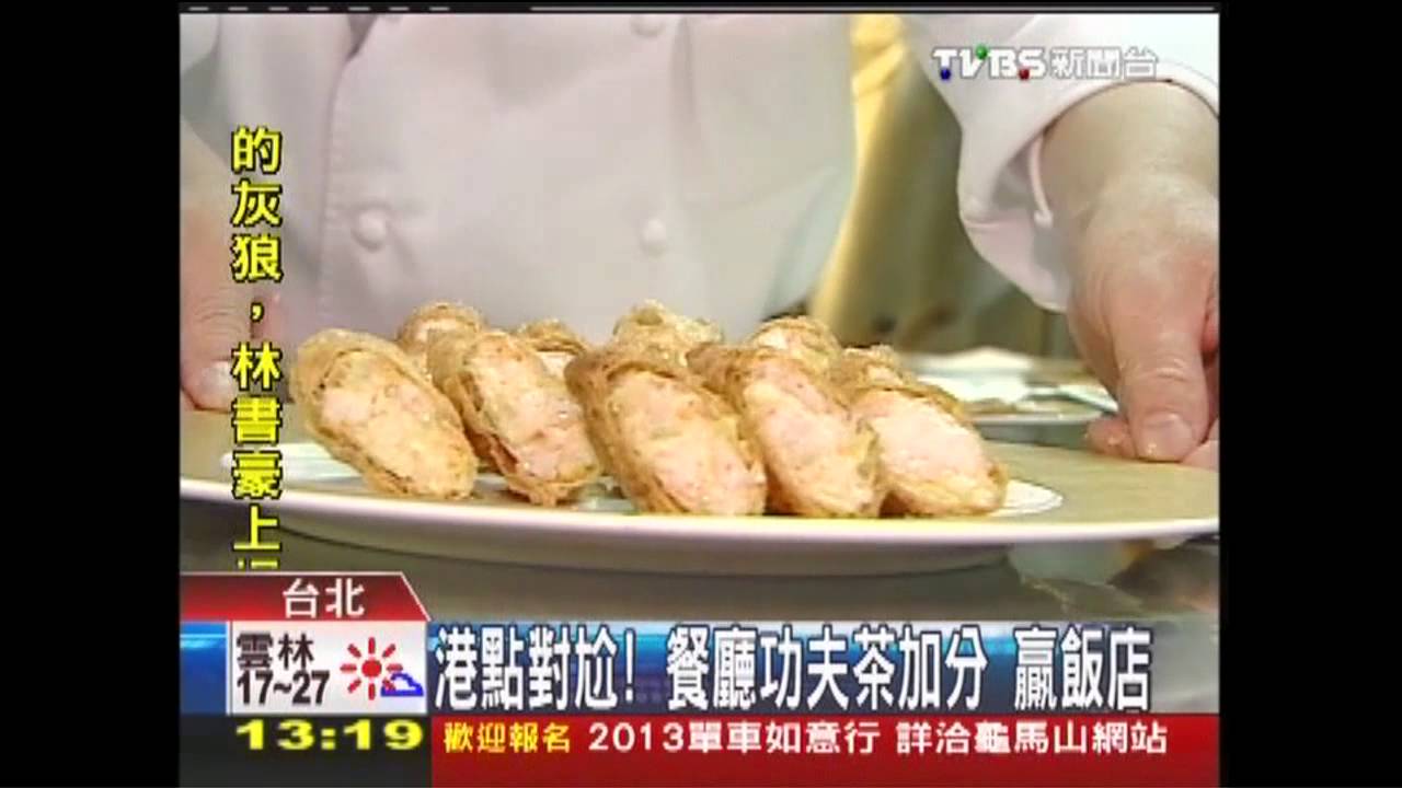 港點對尬!餐廳功夫茶加分 贏飯店