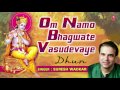 OM NAMO BHAGWATE VASUDEVAYE DHUN BY SURESH WADKAR, CHORUS I FULL AUDIO SONG I ART TRACK