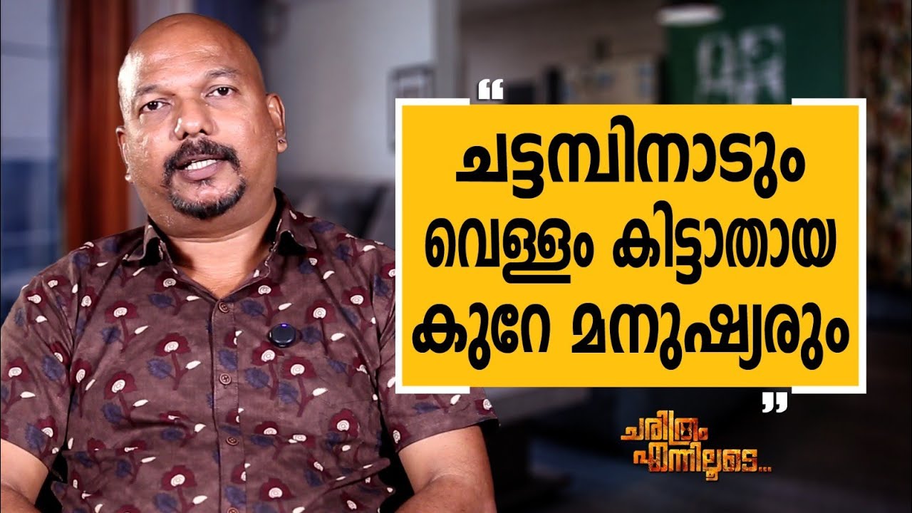 Joseph Nellickal - 25 | Charithram Enniloode | Joseph Nellickal | Safari TV