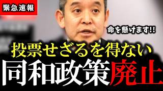 【公金チューチュー退治を始めます】京都府知事選に立候補した浜田聡の「命懸けのマニフェスト」がヤバすぎた