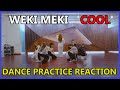 Weki Meki 위키미키 - COOL DANCE PRACTICE Reaction - SYNCHRONIZED EARTHQUAKE Weki Meki 위키미키 - COOL DANCE PRACTICE Reaction - SYNCHRONIZED EARTHQUAKE
