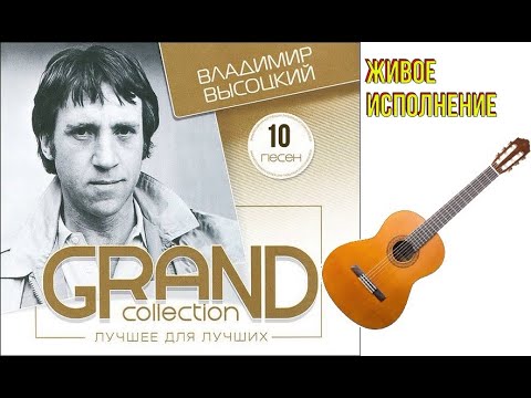 Высоцкий - 10 лучших песен