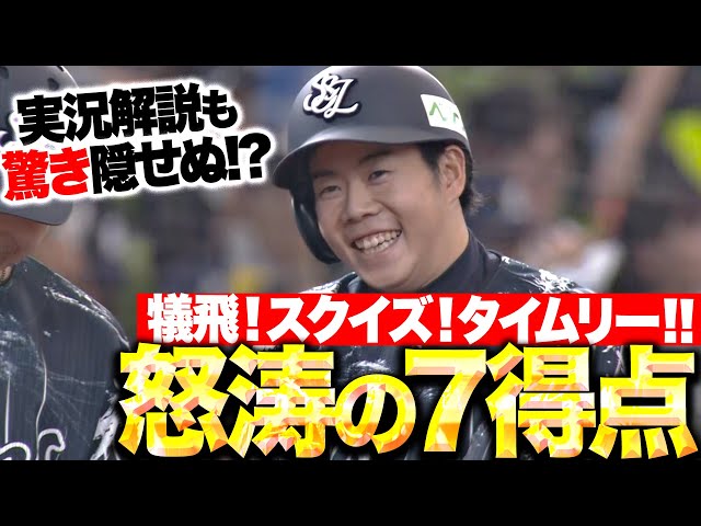 [La dinámica alineación de bateo de los Lions] Los comentaristas estaban encantados: "¡ fly de sacrificio! ¡ squeeze! ¡Hits impulsadores! ¡Una victoria cómoda con 11 hit y 7 carreras!"