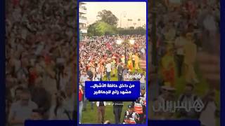 مشهد رائع للجماهير المغربية التي خرجت بأعداد كبيرة للاحتفال بالأبطال بعد التتويج بكأس العالم thumbnail