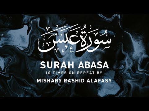 Surah Abasa - 10 Times On Repeat | Mishary Rashid Alafasy | مشاري بن راشد العفاسي | سورة عبس