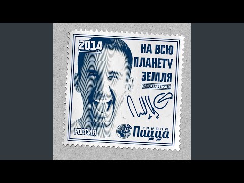 Video thumbnail for Несколько дней (A few days)
